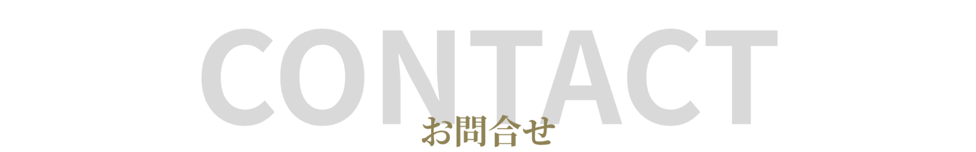 婚活ラボ ラブステップへのお問合せ