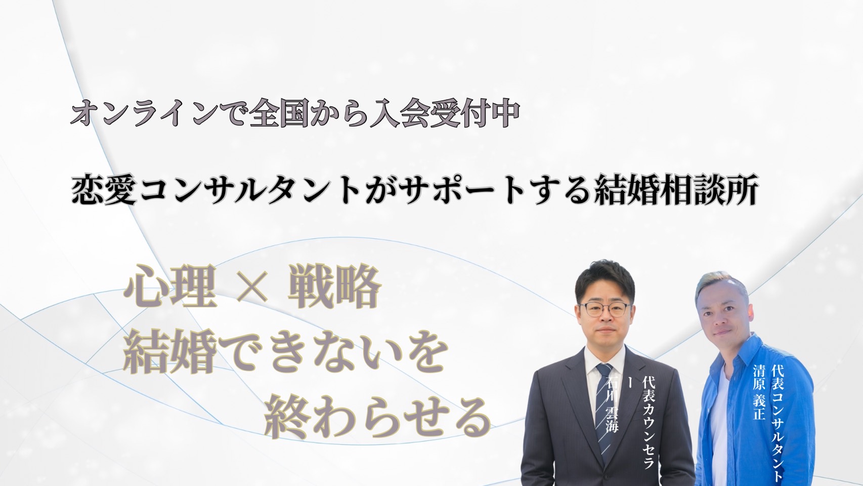 四国で唯一！現役ファイナンシャルプランナーが運営する結婚相談所